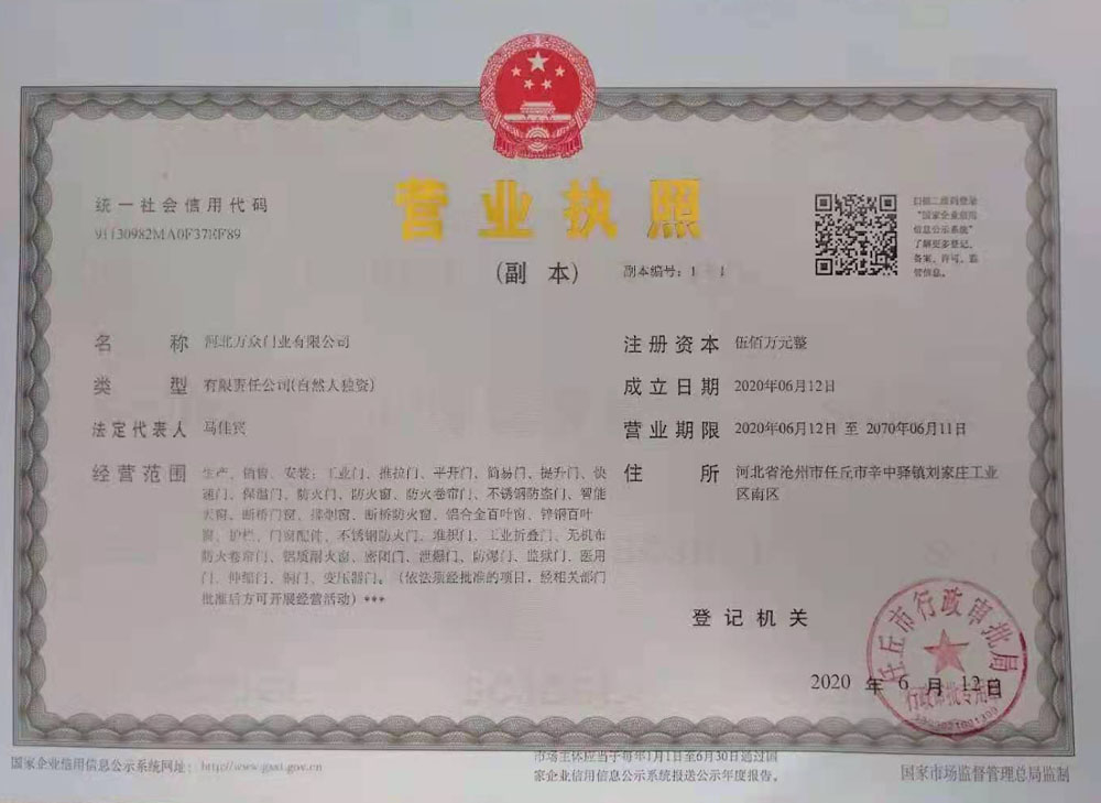 营业执照